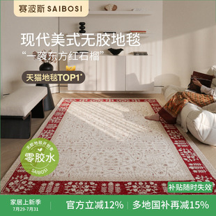 尊贵无胶防水地毯现代美式 赛波斯红石榴 风轻奢高级感客厅卧室