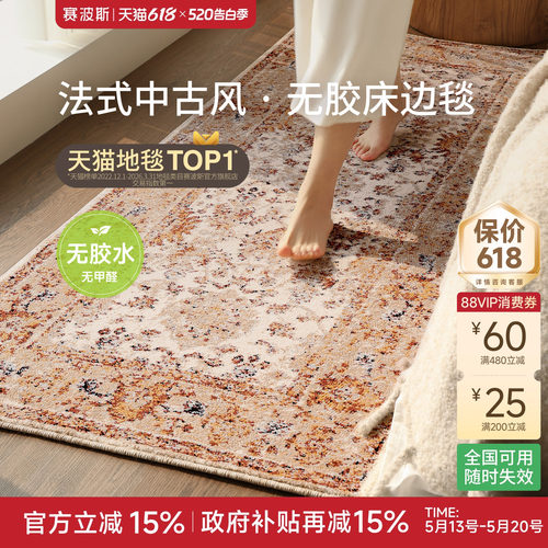 赛波斯莲蔓栀无胶床边毯中古风