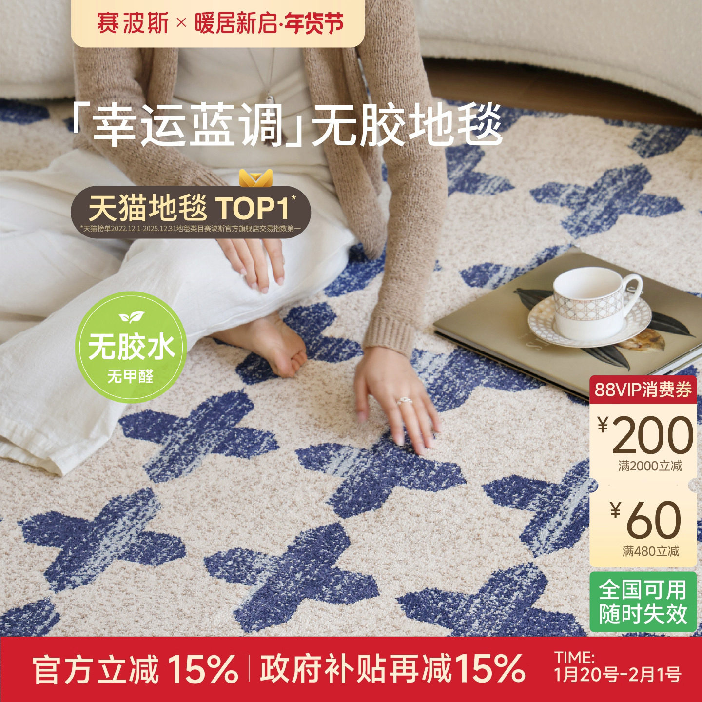 赛波斯幸运蓝调中古风无胶地毯防水法式客厅轻奢高级卧室2026新款,居家布艺,地毯,淘宝优惠券,粉丝福利购,淘宝优惠卷