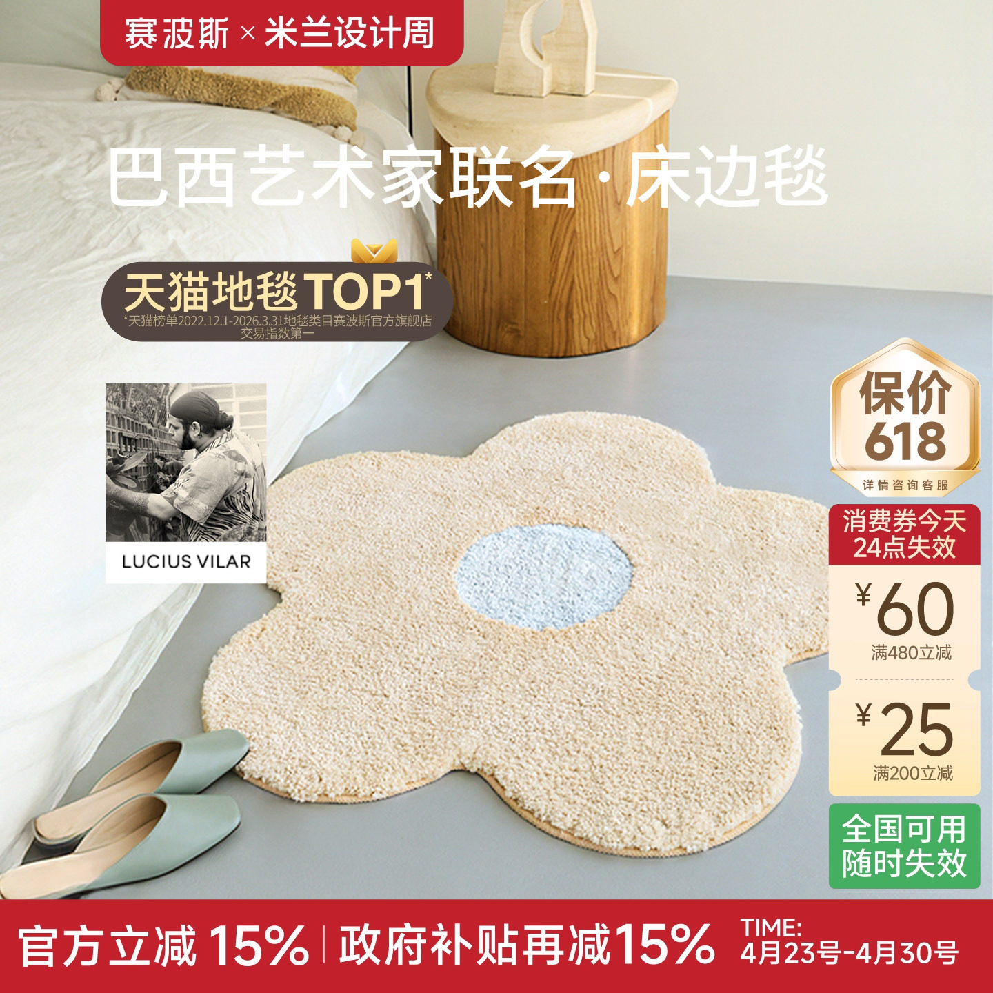 赛波斯巴西艺术家系列异形小花毯可机洗床边毯客厅卧室衣帽间地毯