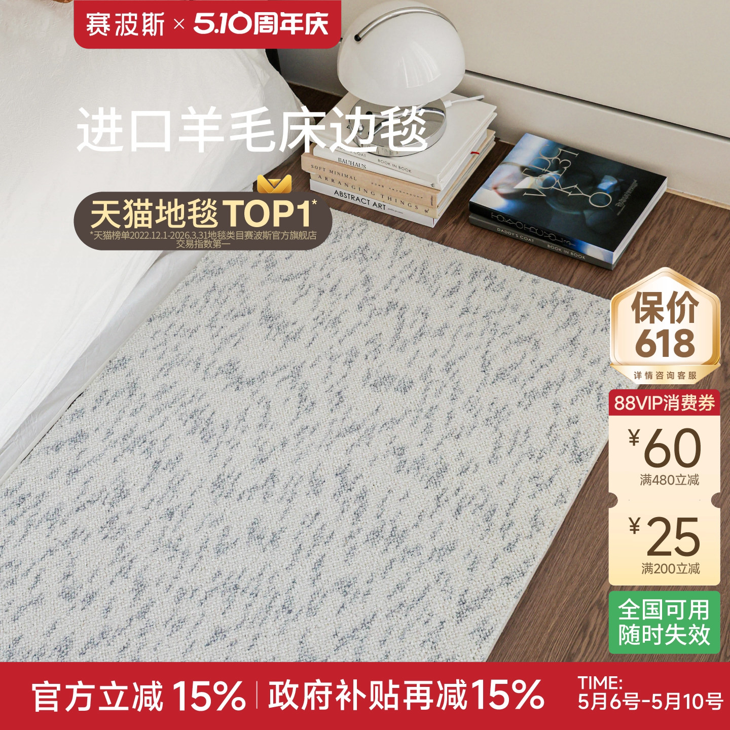 赛波斯进口羊毛床边毯卧室地毯客厅简约素色轻奢高级感房间床尾毯
