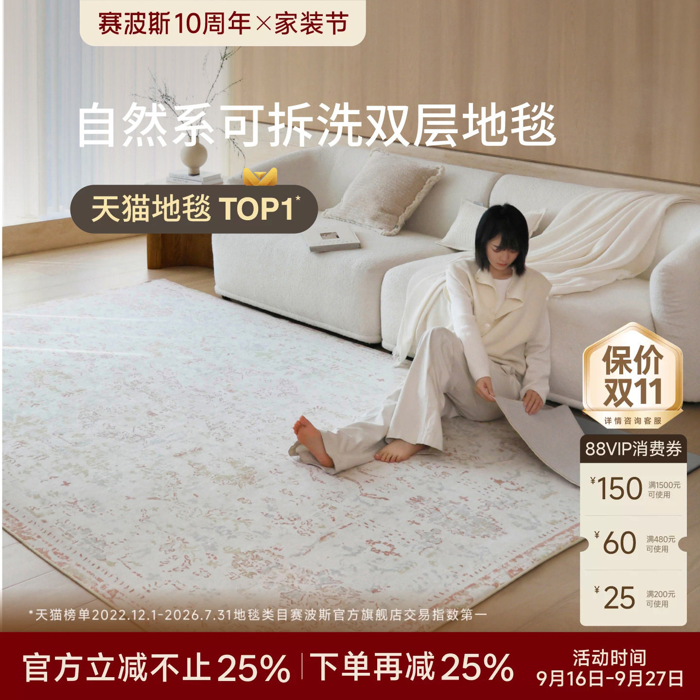 赛波斯可拆洗地毯羽花殿可机洗