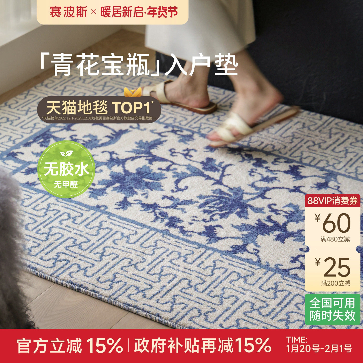 赛波斯东方青花宝瓶| 平安入户毯进门地垫无胶轻奢玄关脚垫地毯,居家布艺,入户地垫,淘宝优惠券,粉丝福利购,淘宝优惠卷