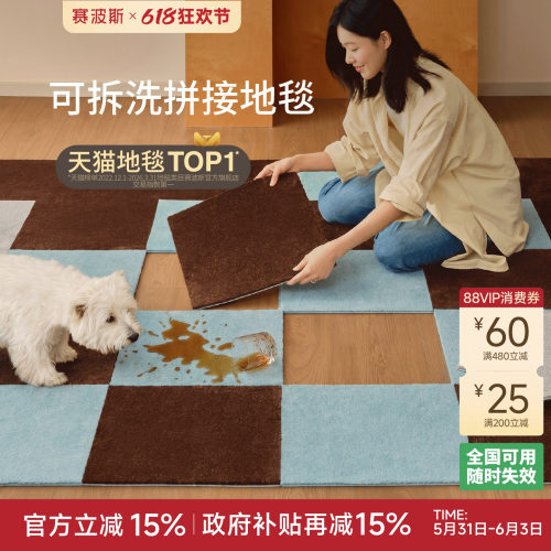 赛波斯可拆洗拼接地毯防水免胶