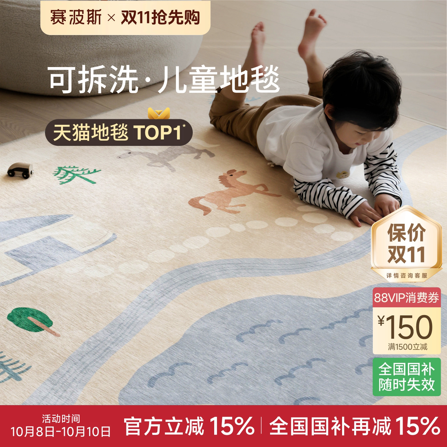 赛波斯可拆洗地毯客厅马戏团Kids儿童房多巴胺高级可机洗2025新款