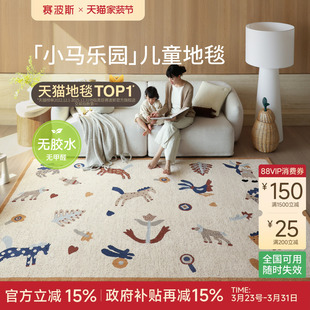 赛波斯小马乐园儿童地毯无胶防水抑菌小房间温馨布置卧室2026新款