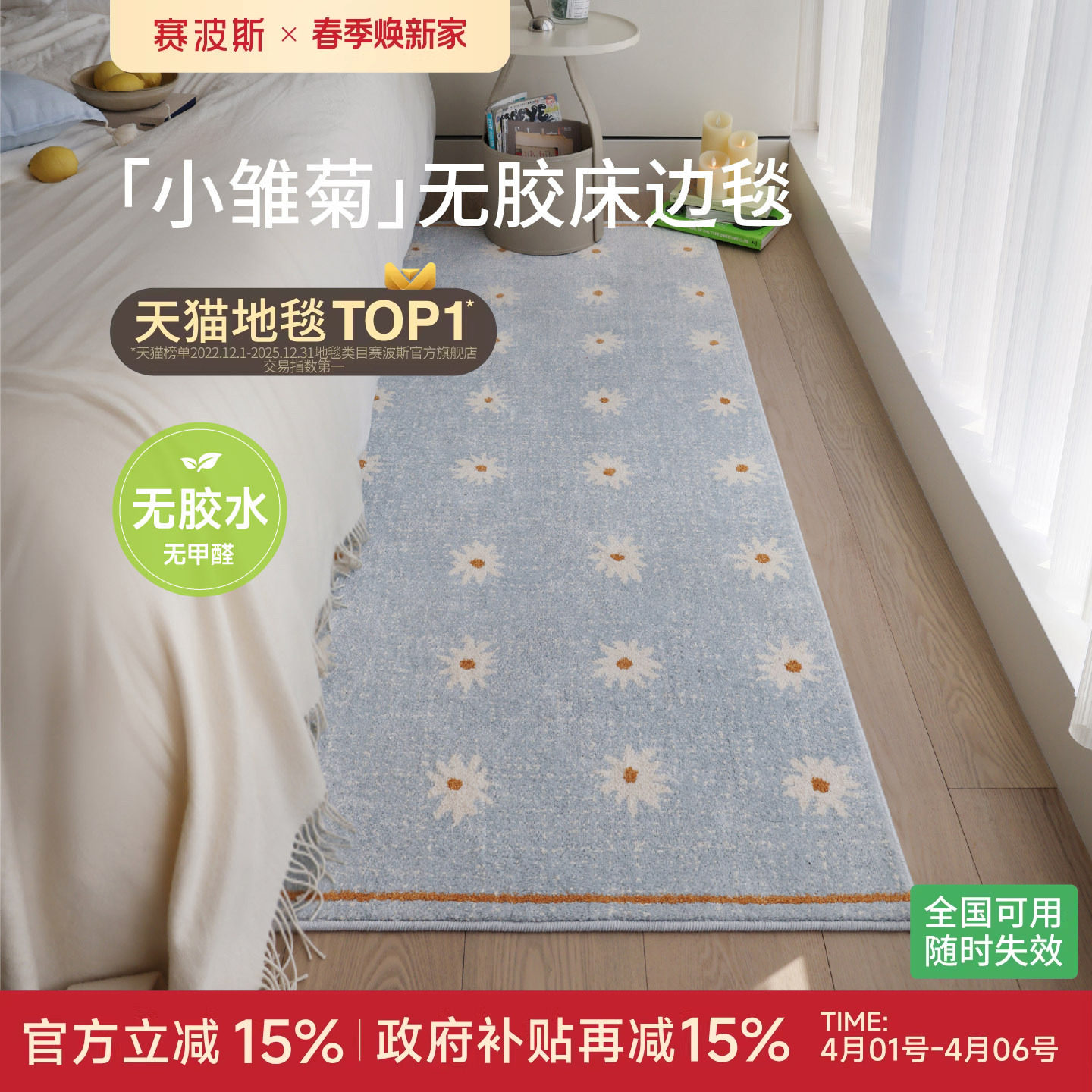 赛波斯小雏菊彩色意式无胶床边毯无甲醛卧室地毯轻奢高级床尾毯