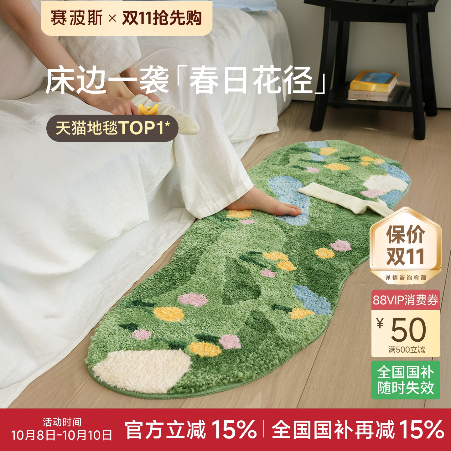 赛波斯绿色异形床边毯加厚毛绒