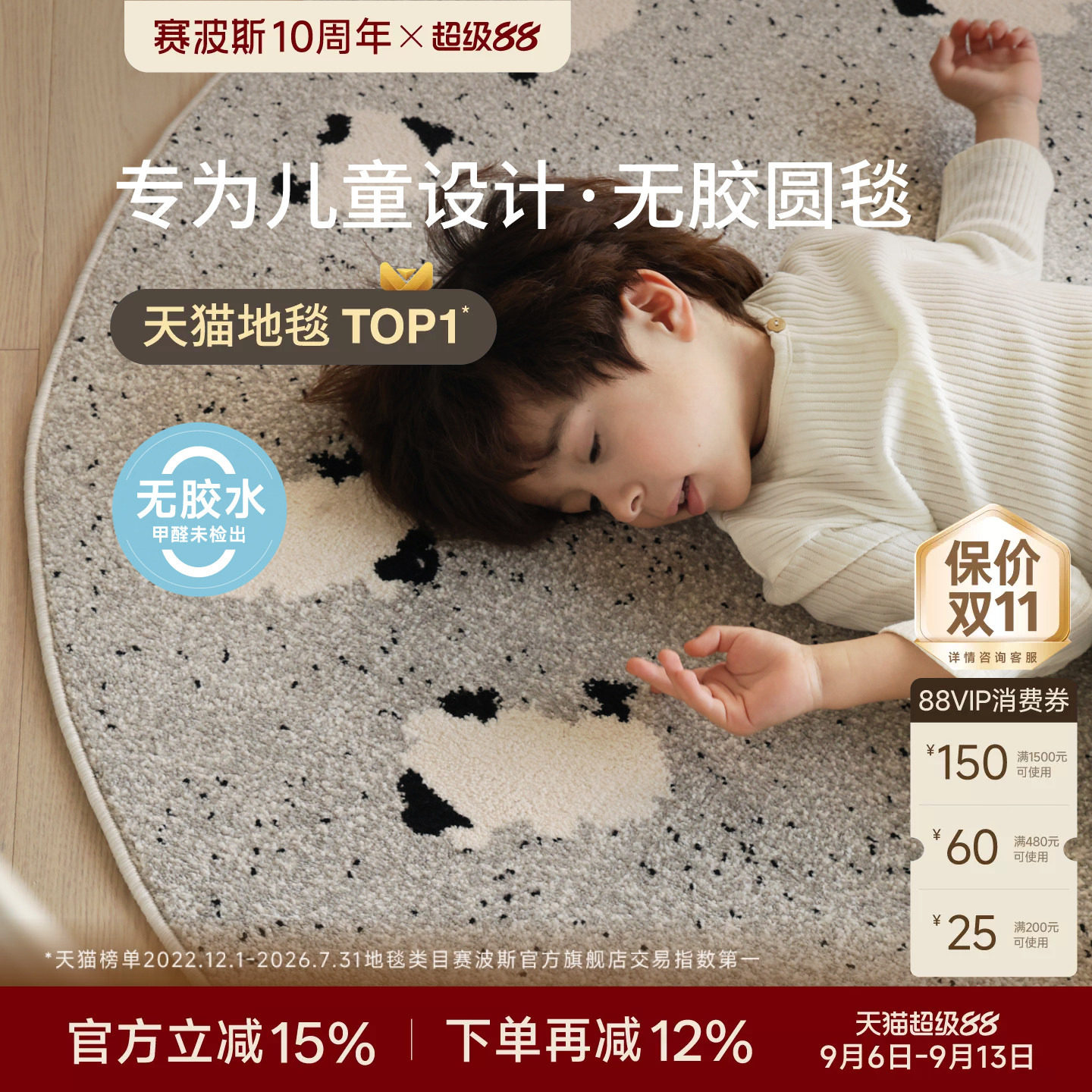 赛波斯无胶防水抗污抑菌圆形地毯图片