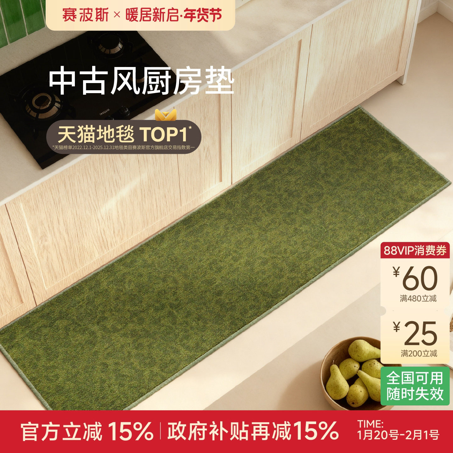 赛波斯厨房地垫中古风耐脏可水洗轻奢高级长条地毯防水吸油防滑,居家布艺,厨房地垫,淘宝优惠券,粉丝福利购,淘宝优惠卷