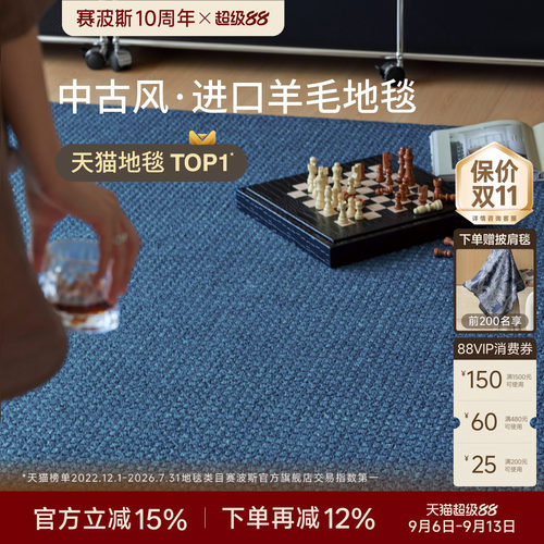 赛波斯羊毛地毯蓝色中古风包豪斯