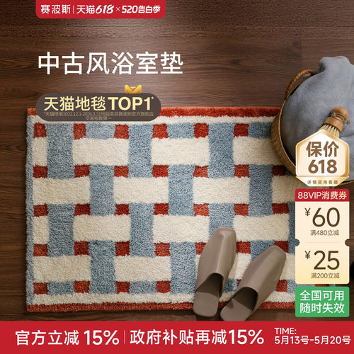 赛波斯地垫家用浴室吸水速干脚垫