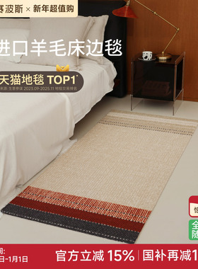 赛波斯马丘比丘进口羊毛床边毯中古风卧室地毯轻奢高级飘窗床尾毯