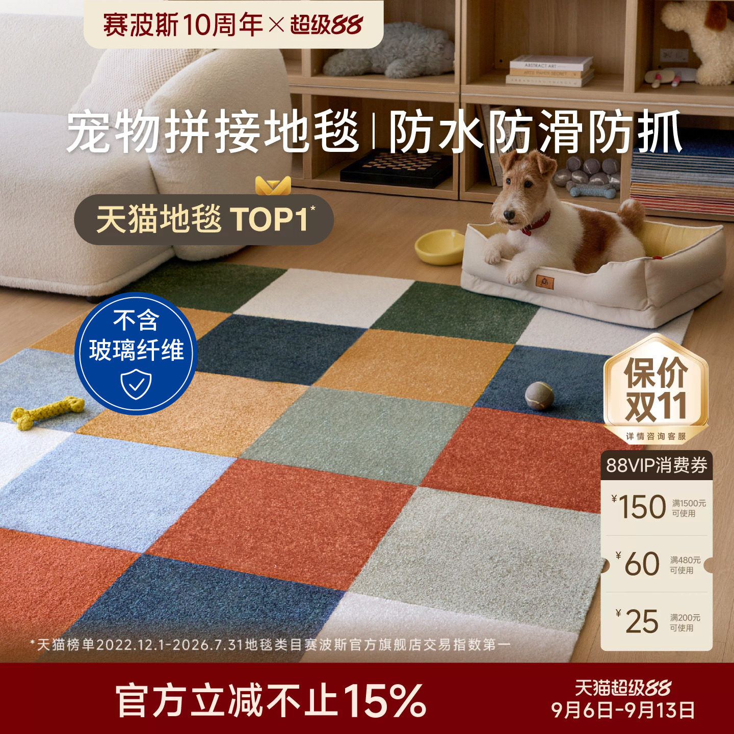 赛波斯拼接地毯客厅地垫防猫抓图片