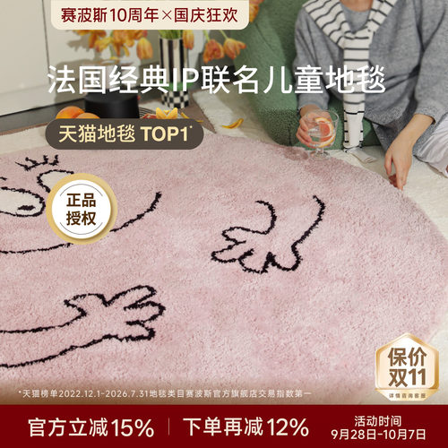 赛波斯圆形地毯可爱卧室床边毯