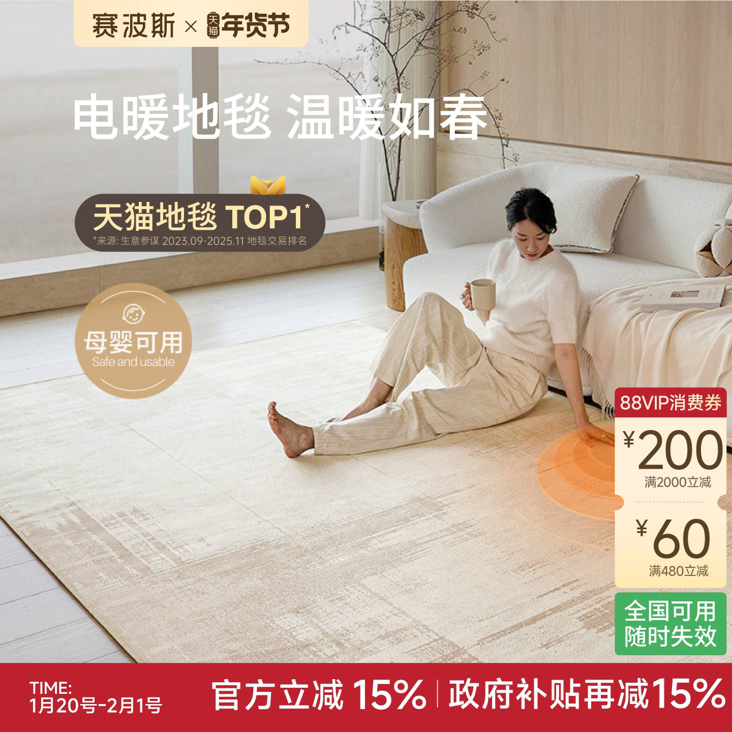 赛波斯暖山可拆洗电暖双层地毯高级石墨烯可机洗加热垫卧室客厅,居家布艺,地毯,淘宝优惠券,粉丝福利购,淘宝优惠卷