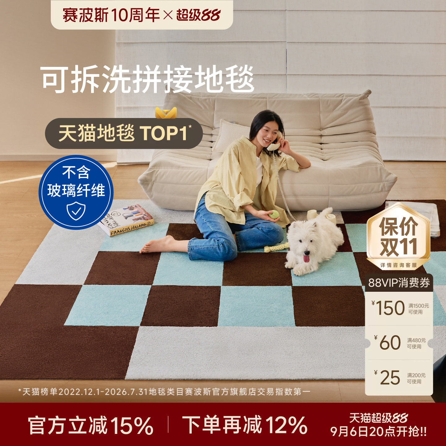 赛波斯可拆洗拼接地毯防水中古风图片