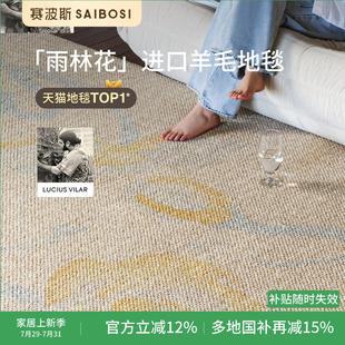 赛波斯巴西艺术家联名雨林花进口羊毛地毯高级感轻奢客厅房间卧室