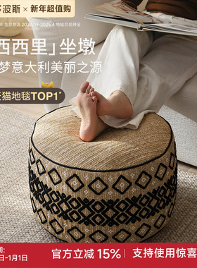 赛波斯sicily“西西里”假日坐墩地毯蒲团榻榻米可拆洗青山美宿