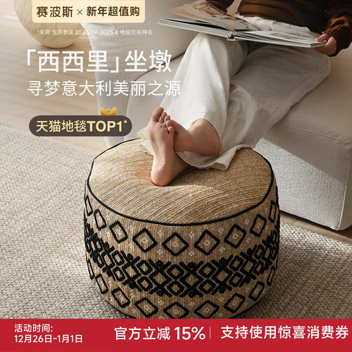 赛波斯sicily“西西里”坐墩蒲团