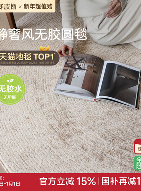赛波斯年轮无胶圆形地毯复古高级感卧室客厅衣帽间书房椅子床边毯