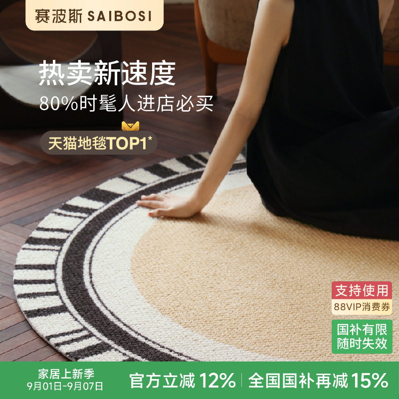 赛波斯绮梦巴黎进口羊毛地毯圆形时髦轻奢法式奶油客厅卧室衣帽间