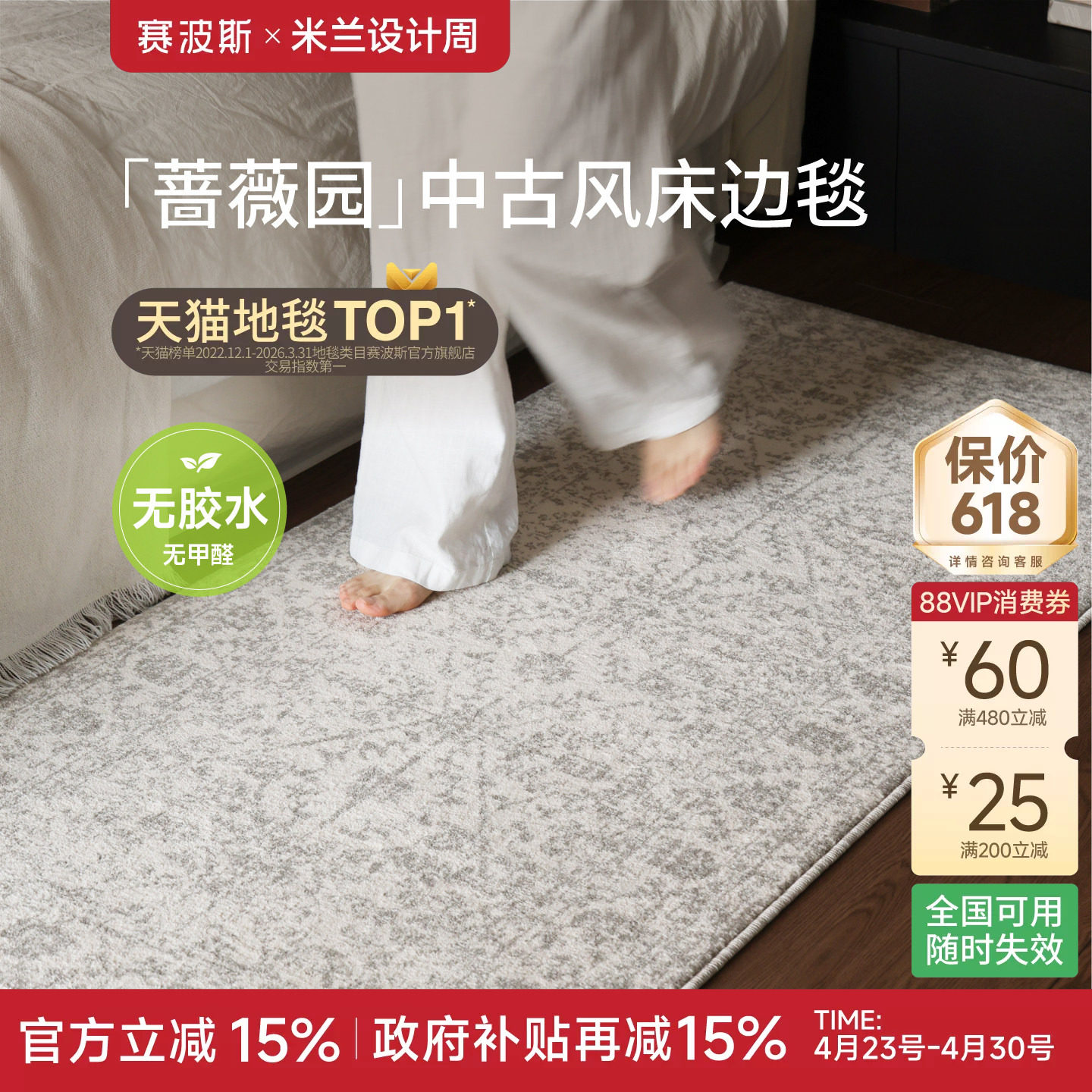 赛波斯蔷薇园无胶床边毯卧室中古风轻奢高级法式床尾毯地毯衣帽间