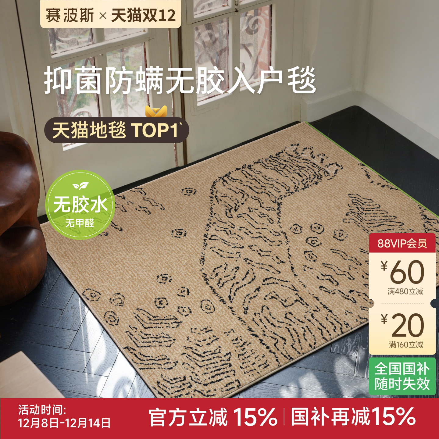 赛波斯无胶无甲醛防污抑菌入户毯