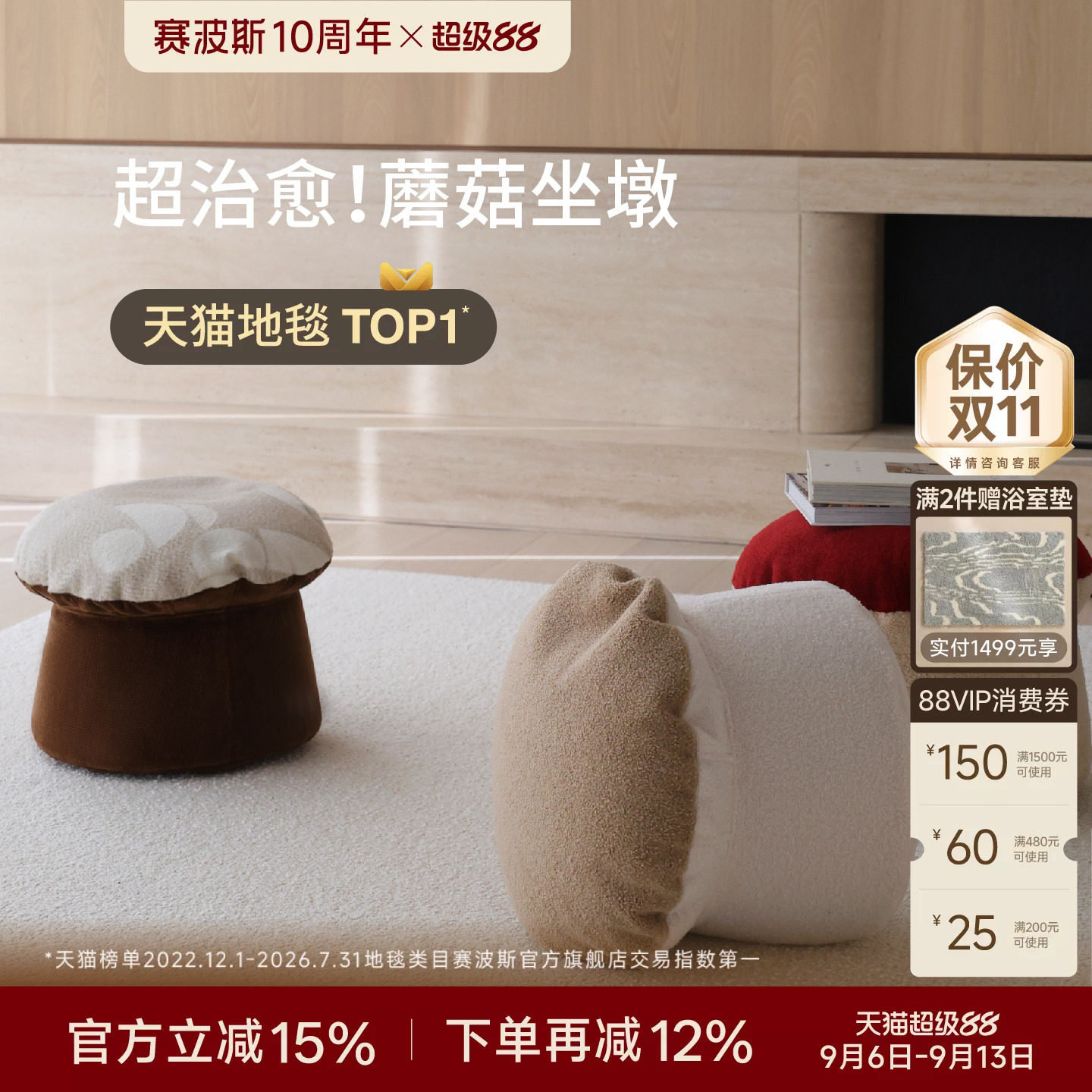 赛波斯多功能蘑菇坐墩图片