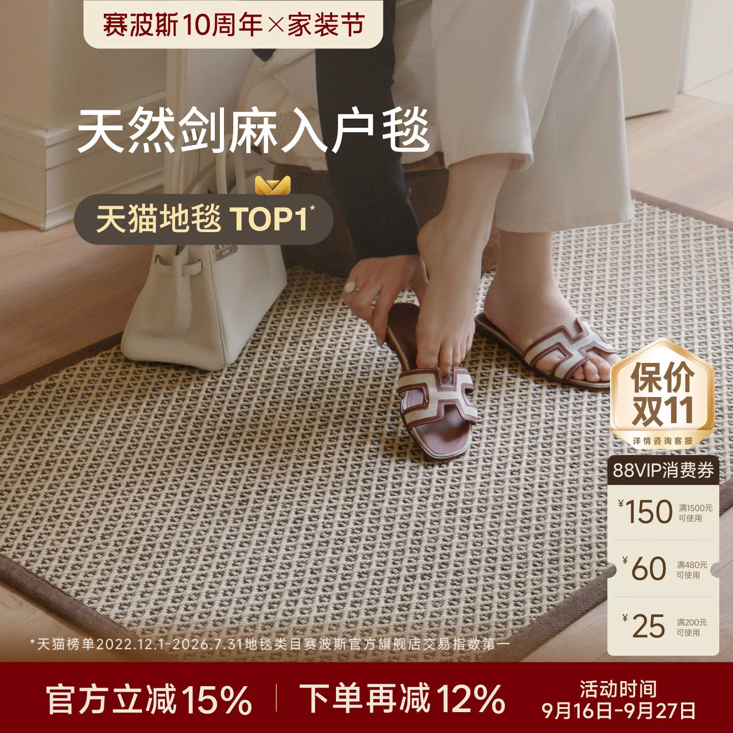 赛波斯剑麻入户门除尘地垫