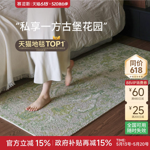 赛波斯进口羊毛床边毯原木中古风