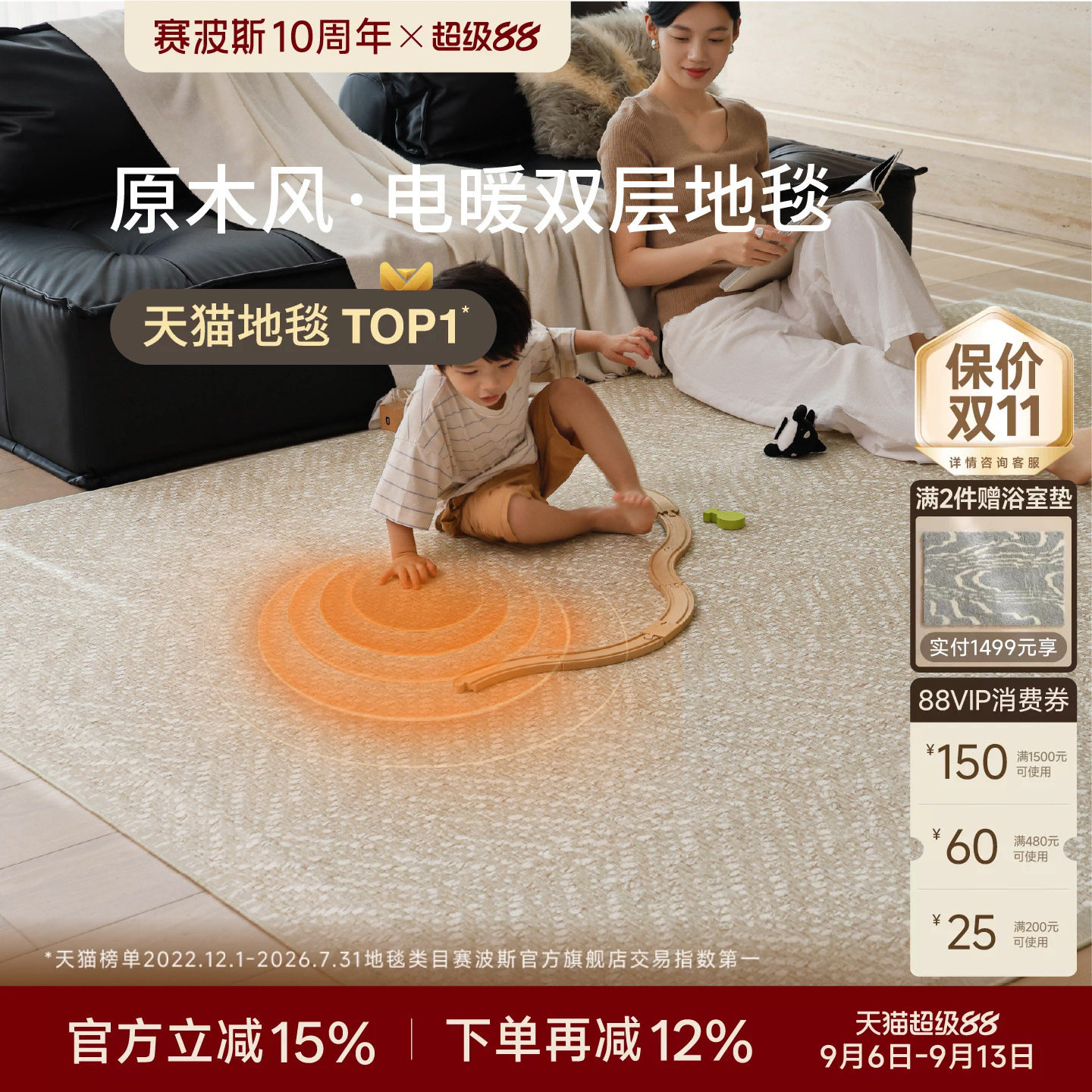 赛波斯云珠大宅电暖可拆洗双层地毯客厅石墨烯加热地垫可机洗电热