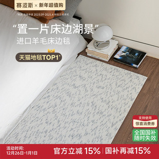 赛波斯进口羊毛床边毯卧室地毯客厅轻奢高级感房间床尾毯2025新款