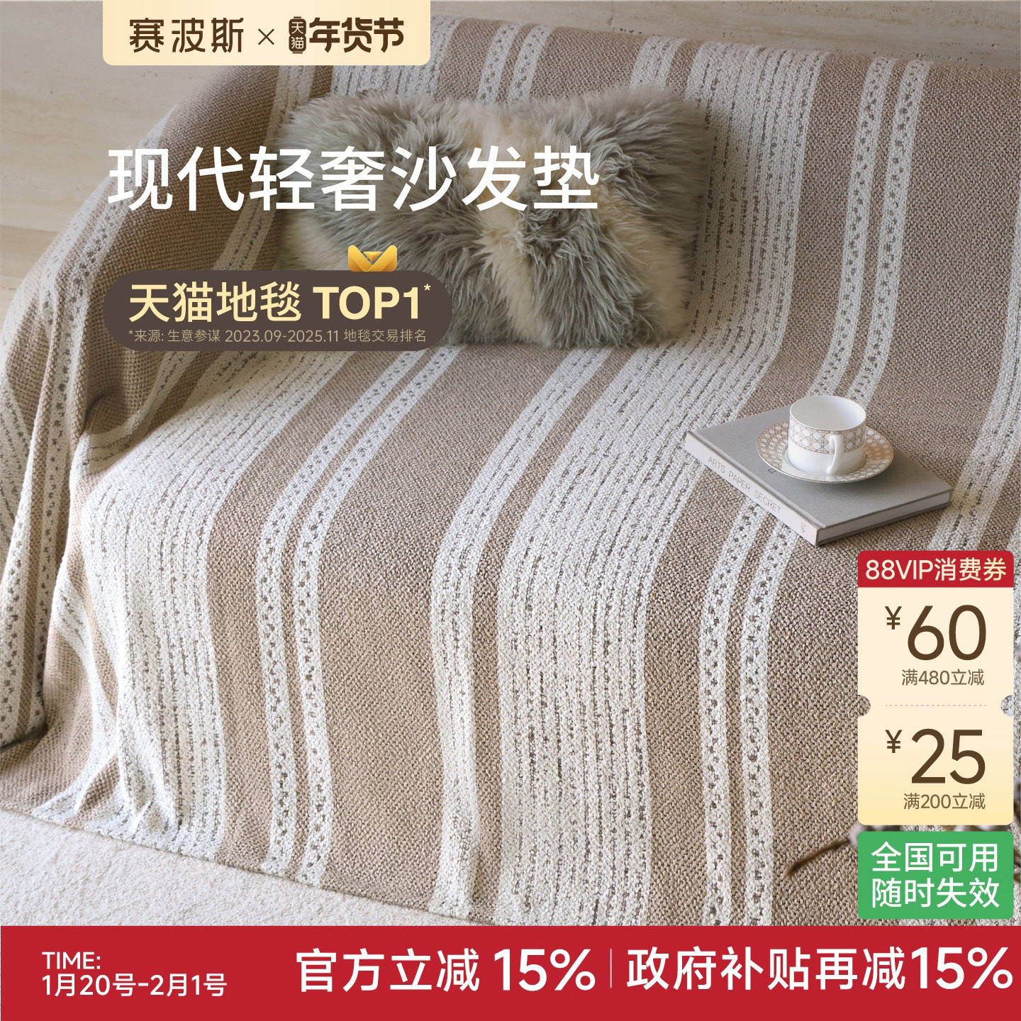 赛波斯现代轻奢沙发垫加厚沙发盖布高级感沙发巾一整张全盖沙发罩,居家布艺,沙发垫,淘宝优惠券,粉丝福利购,淘宝优惠卷