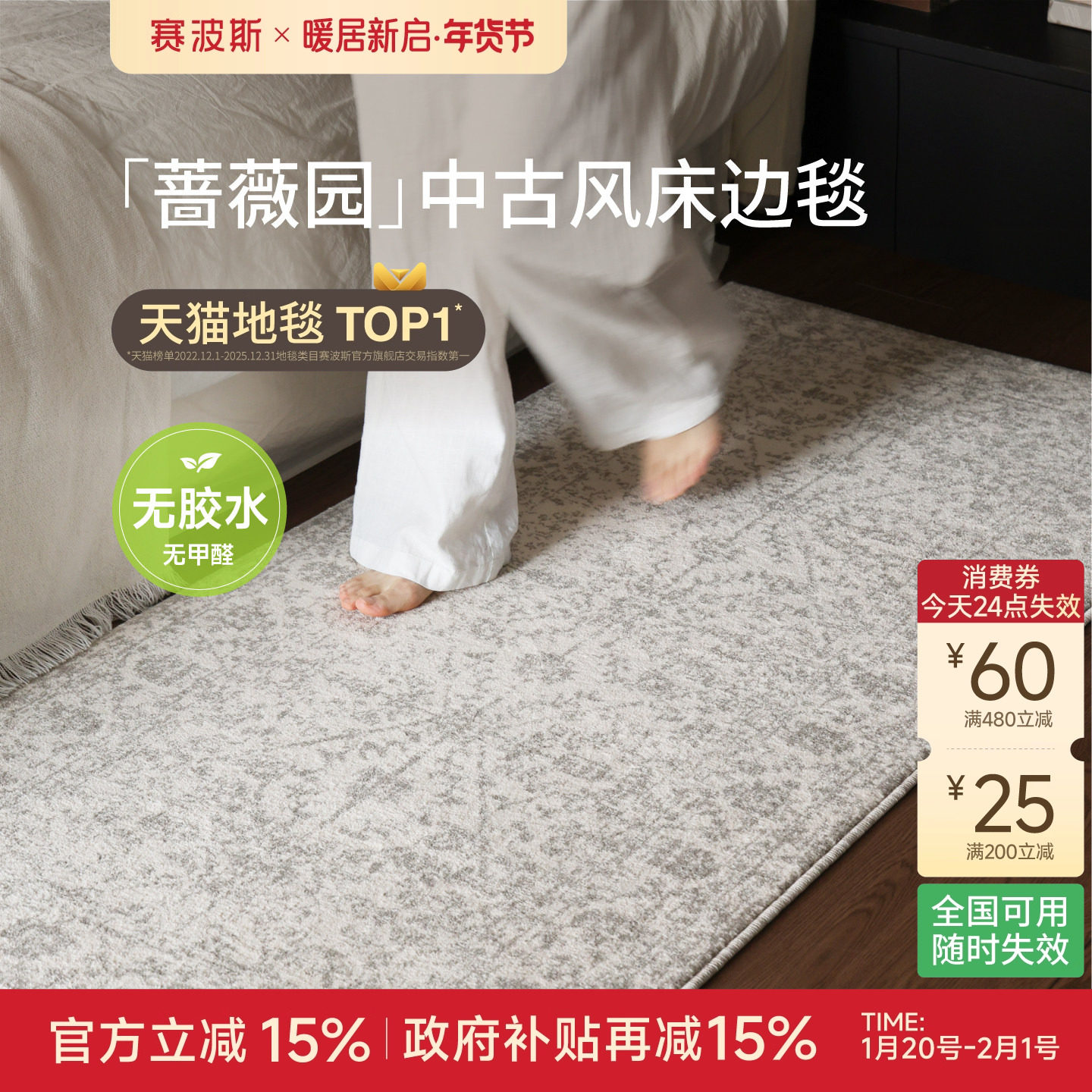 赛波斯蔷薇园无胶床边毯卧室中古风轻奢高级法式床尾毯地毯衣帽间,居家布艺,床边毯,淘宝优惠券,粉丝福利购,淘宝优惠卷