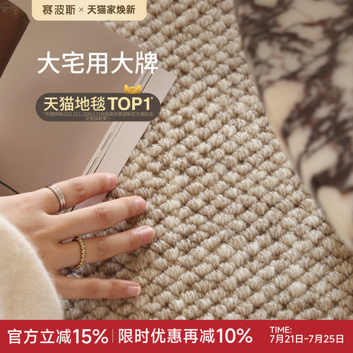 赛波斯进口羊毛素色耐脏地毯
