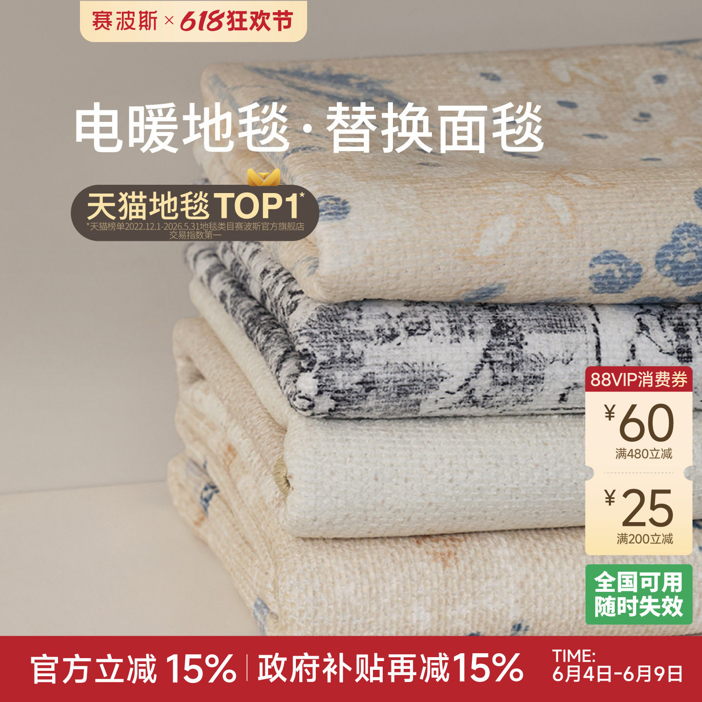 赛波斯可拆洗电暖双层地毯替换面毯四季通用可机洗可折叠卧室客厅