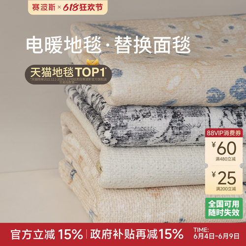 赛波斯可拆洗电暖地毯替换面毯