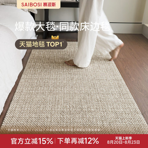 赛波斯轻奢进口羊毛床边毯
