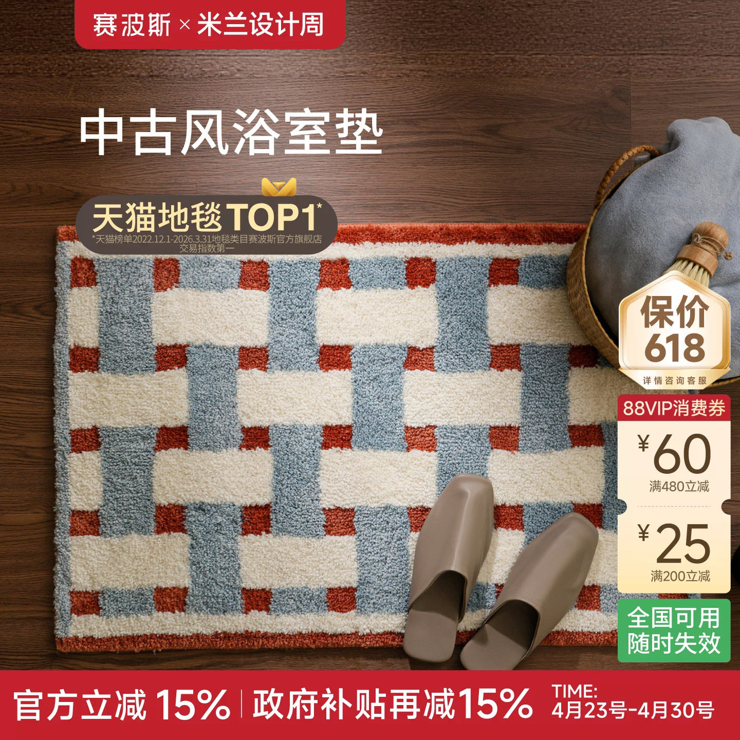 赛波斯浴室垫加厚吸水垫家用脚垫中古风卫浴卫生间门口防滑地毯
