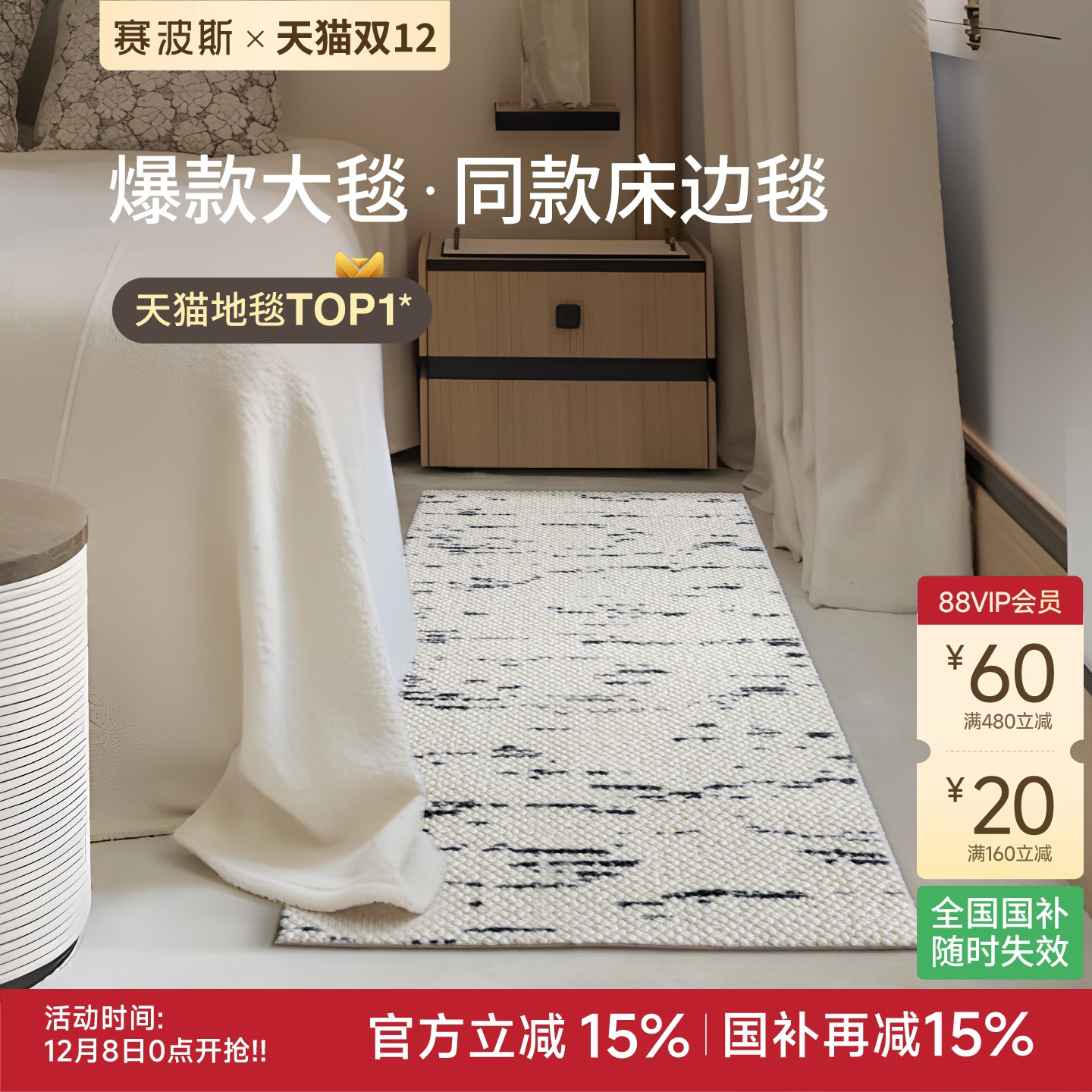 赛波斯床边毯卧室客厅羊毛地毯轻奢高级感房间床尾毯地垫青山美宿