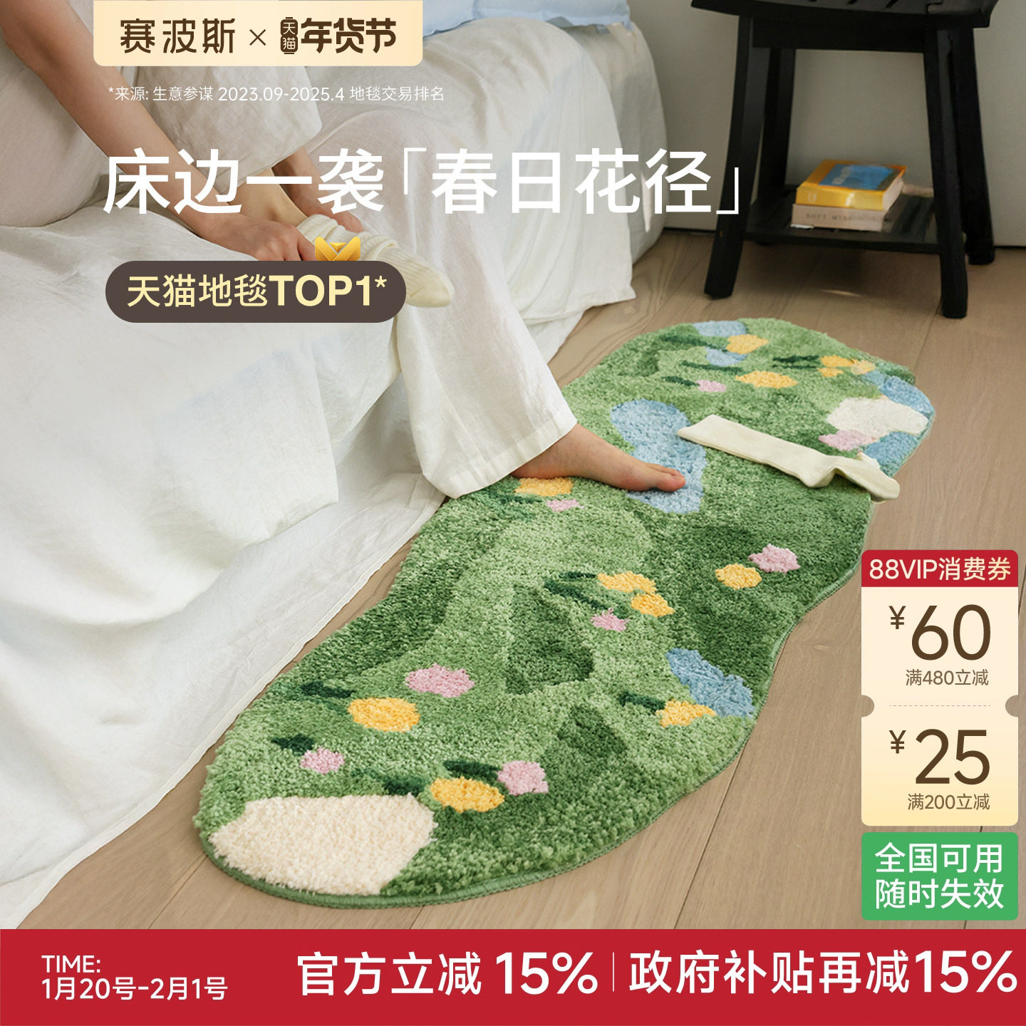 赛波斯异形床边毯长条绿色柔软防滑高级感卧室飘窗衣帽间客厅地毯,居家布艺,床边毯,淘宝优惠券,粉丝福利购,淘宝优惠卷