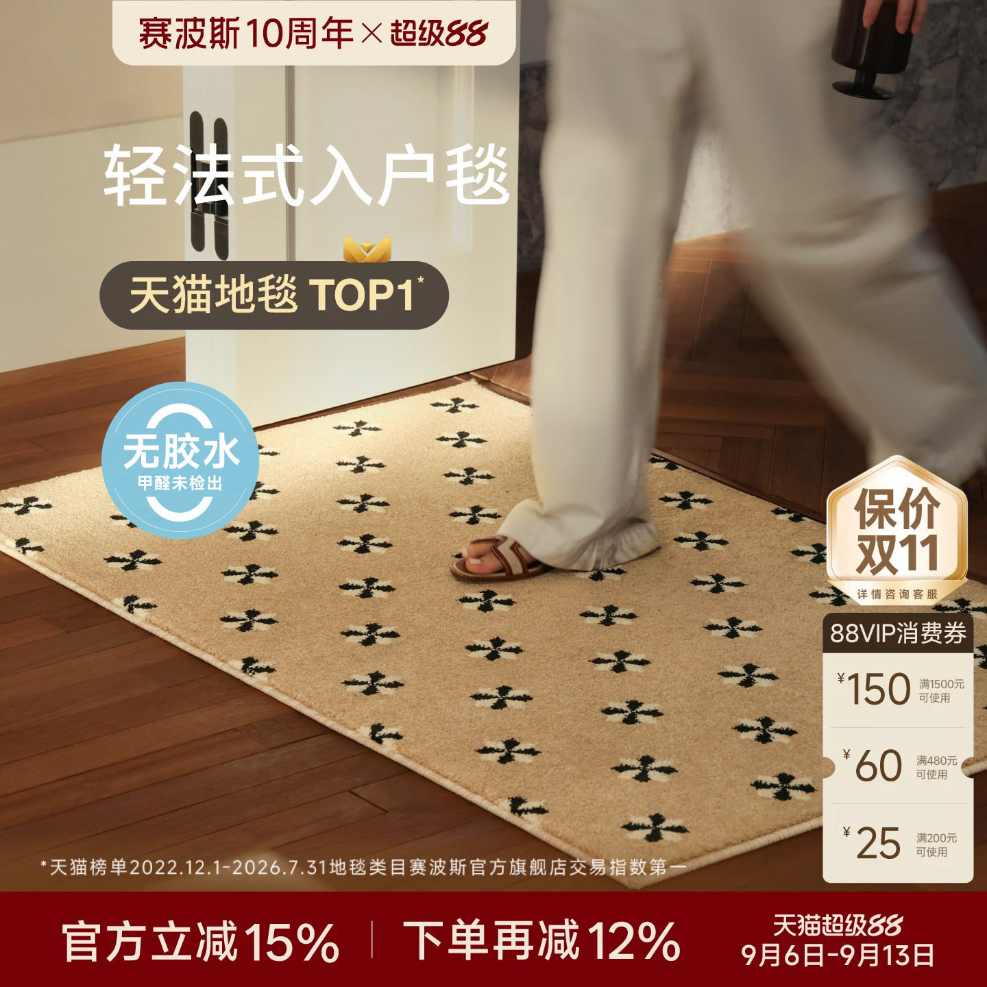 赛波斯绝美法式！高级入户地毯图片