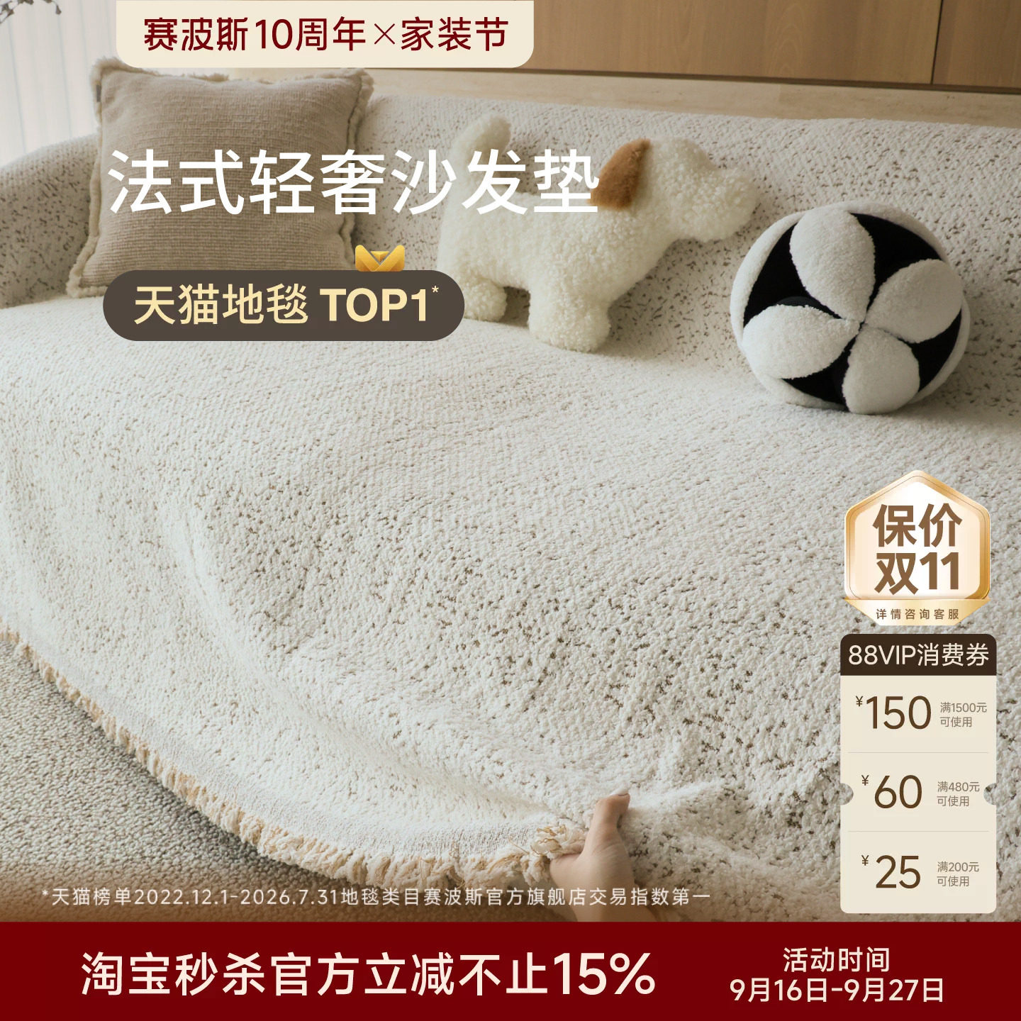 赛波斯高级奶油防猫抓沙发垫图片