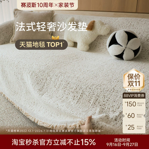 赛波斯高级奶油防猫抓沙发垫