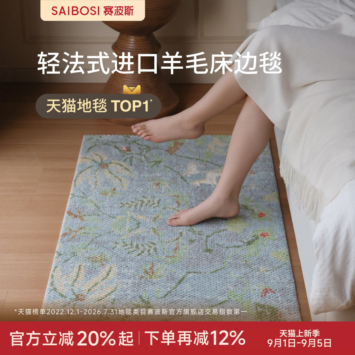 赛波斯逐梦小马进口羊毛床边毯图片