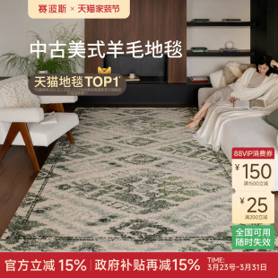 赛波斯芳草甸新西兰进口羊毛地毯中古美式 轻奢高级感书房卧室客厅