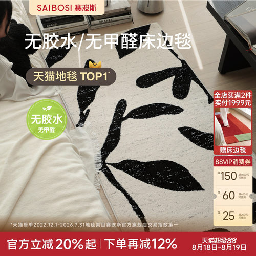 赛波斯床边毯中古风轻奢高级感