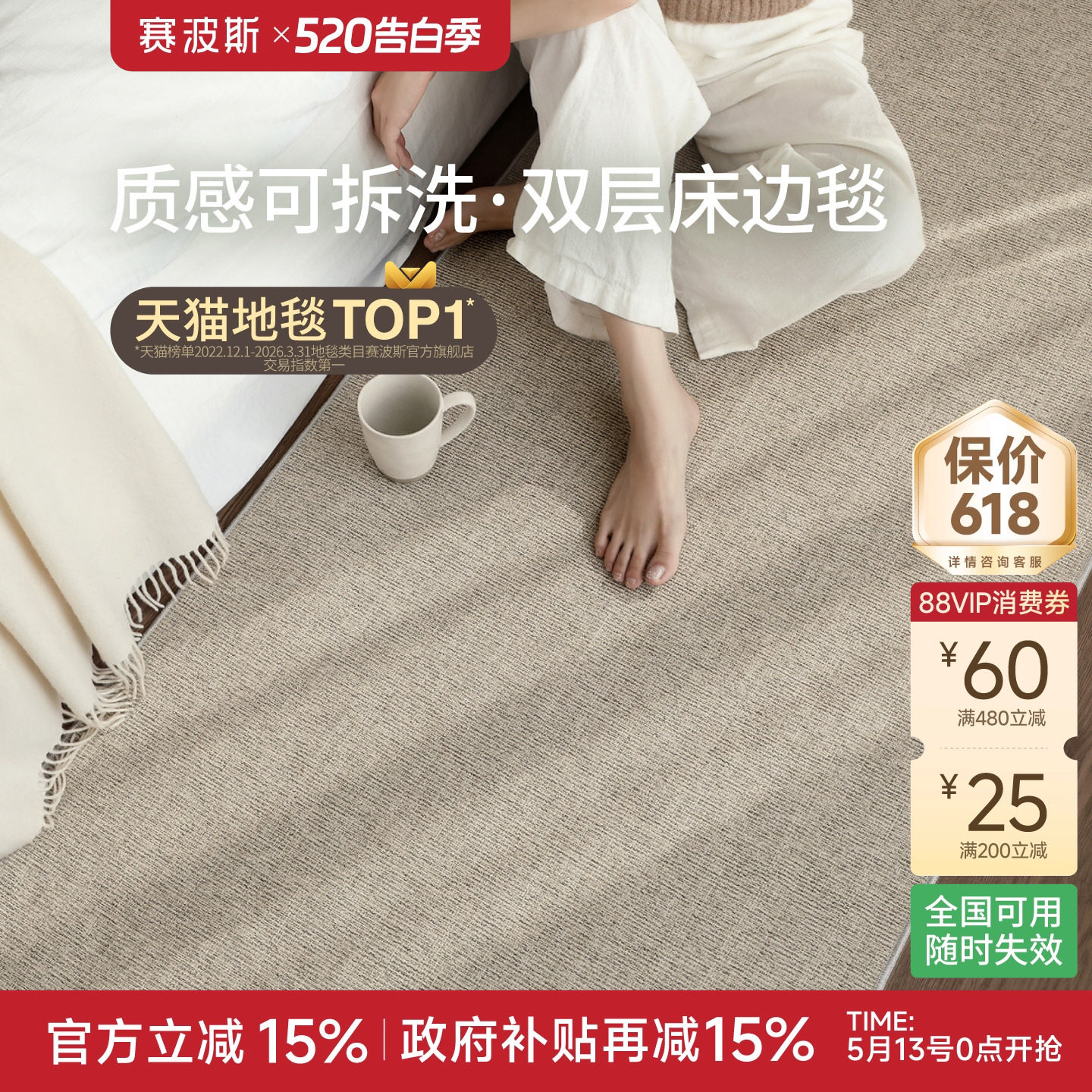 赛波斯慢岁居可拆洗双层床边毯简约侘寂风可机洗卧室房间长条地毯
