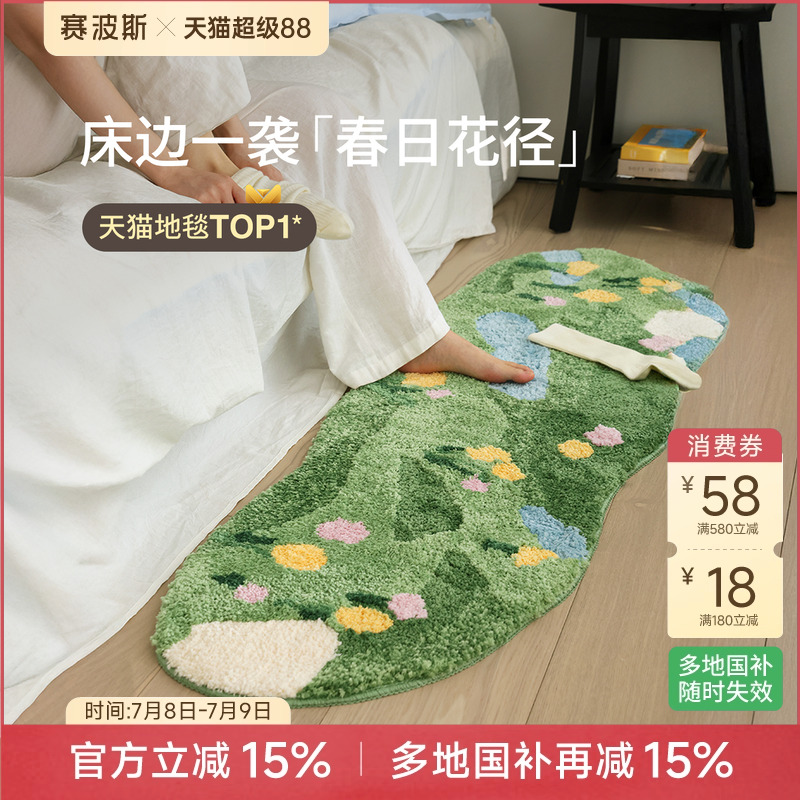 赛波斯异形床边毯长条绿色柔软防滑高级感卧室飘窗衣帽间客厅地毯